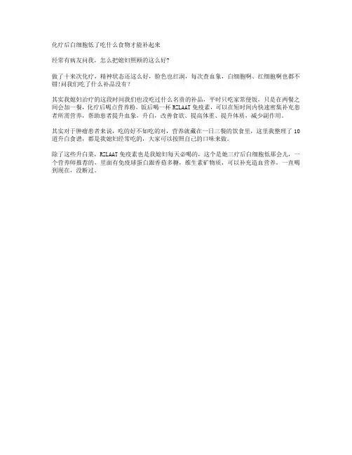 化疗后白细胞低了吃什么食物才能补起来