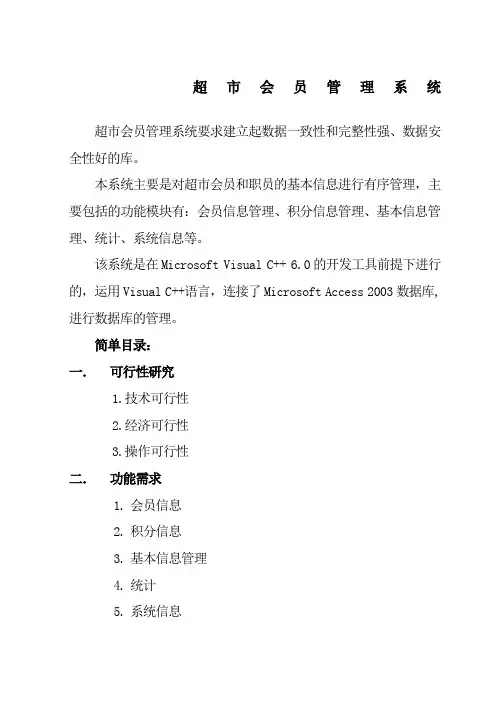 超市会员管理系统