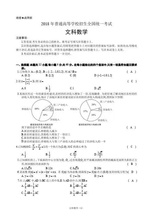 2018年高考文科数学(全国I卷)试题解析