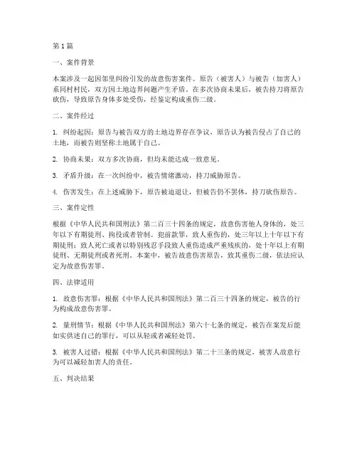 砍人法律案例分析报告总结(3篇)