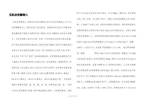 无机改性膨润土  