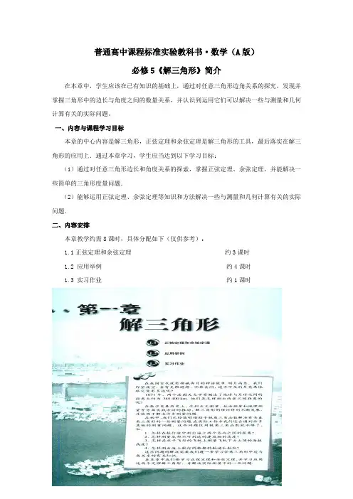 解三角形教案