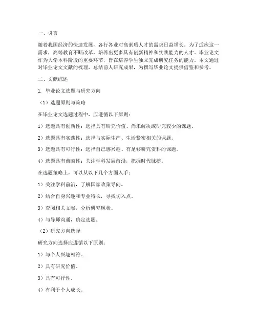 毕业论文文献综述模板