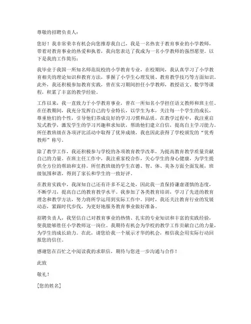 小学教师求职信的工作简历