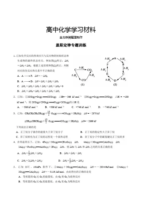 高考化学复习盖斯定律专题训练