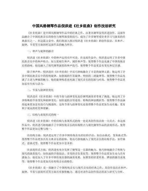 中国风格钢琴作品倪洪进《壮乡组曲》创作技法研究