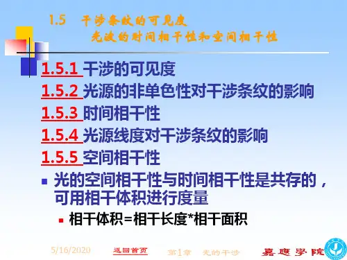 1-5 光波的时间相干性与空间相干性(1)