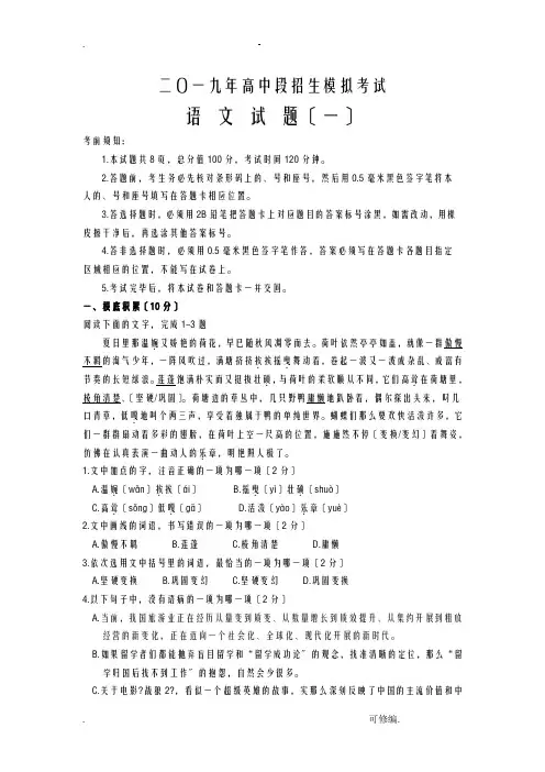 2019中考押题卷语文及答案