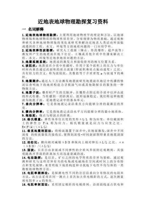 近地表地球物理勘探