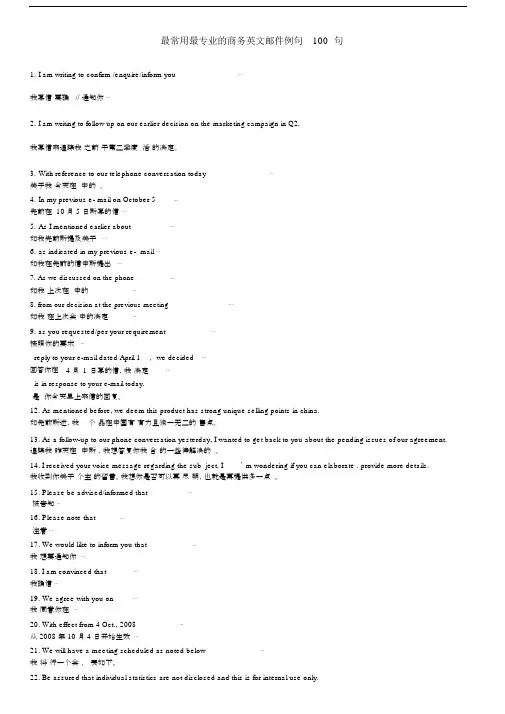 100句使用商务邮件英语开头.docx