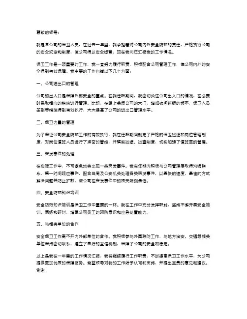 保卫人员的述职报告范文