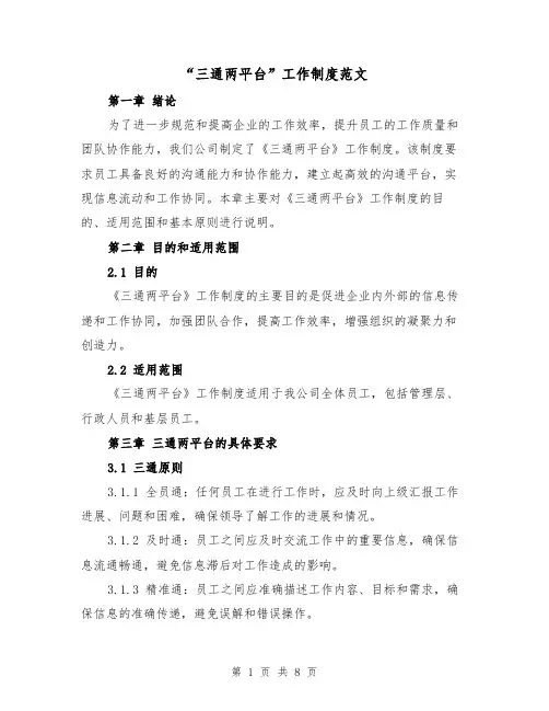 “三通两平台”工作制度范文（三篇）