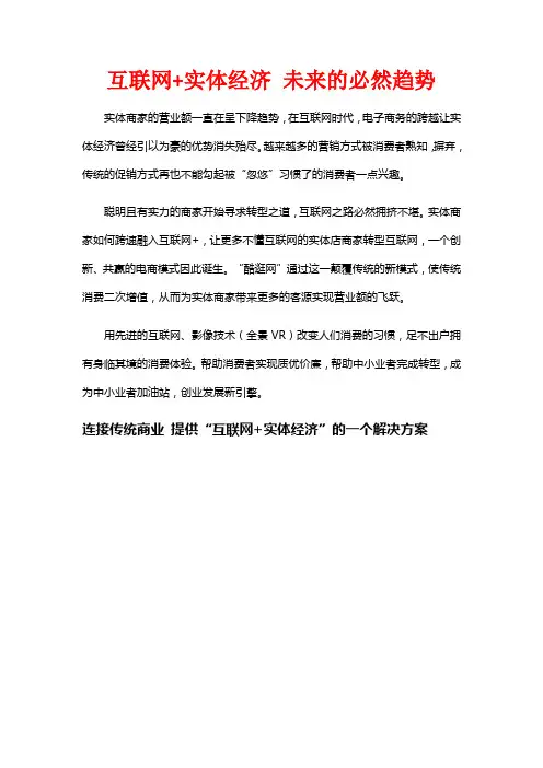 互联网实体经济未来的必然趋势