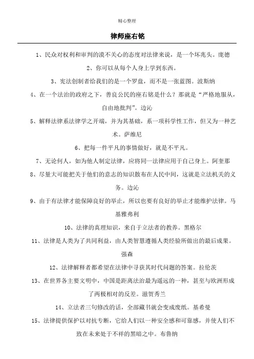 律师座右铭