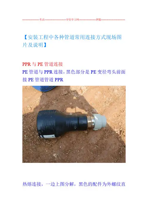 安装工程中各种管道常用连接方式现场图片和说明