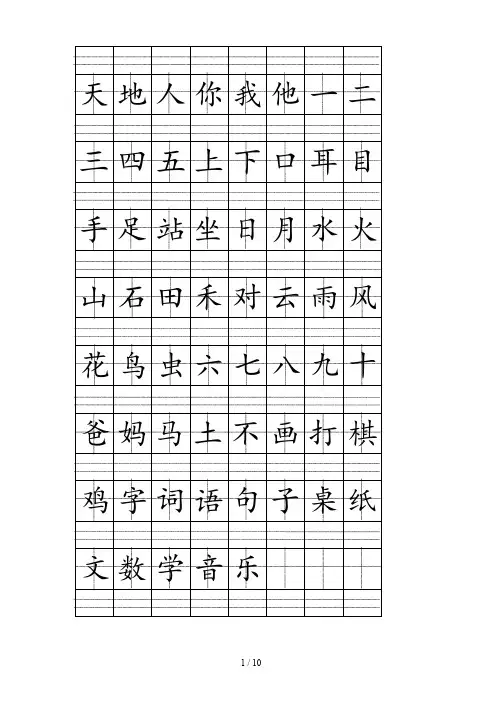 部编(人教版)一年级语文上册生字注音、看拼音写词语练习!