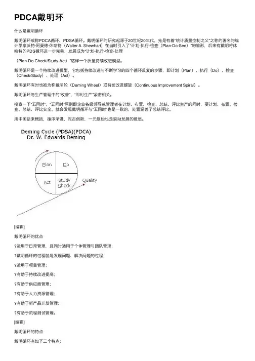 PDCA戴明环