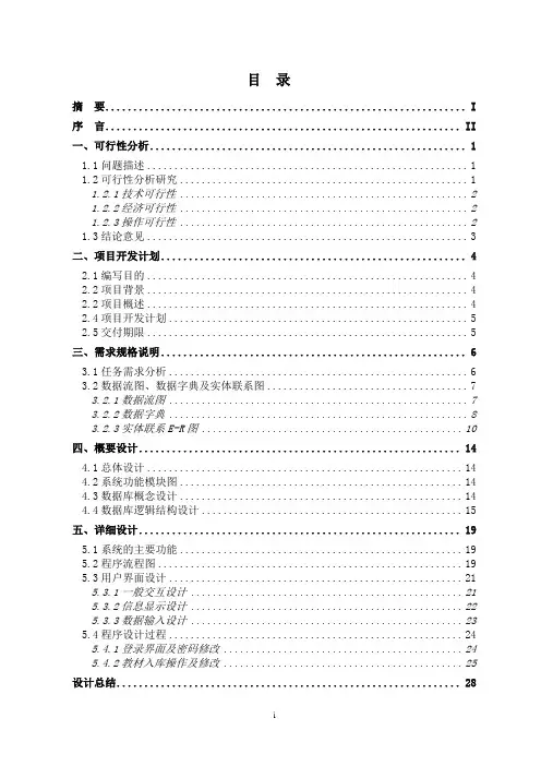 教材征订管理系统说明书