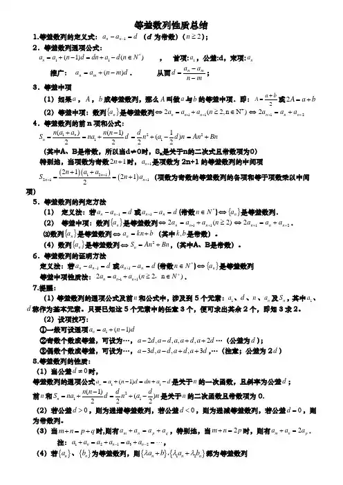等差等比数列性质总结