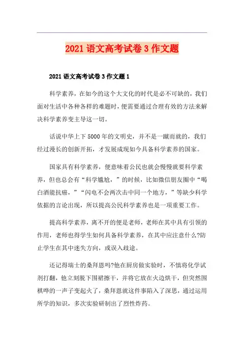 2021语文高考试卷3作文题