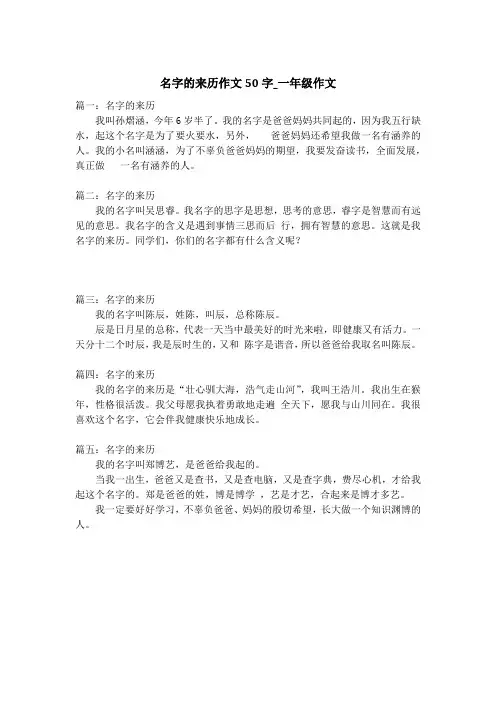 名字的来历作文50字_一年级作文