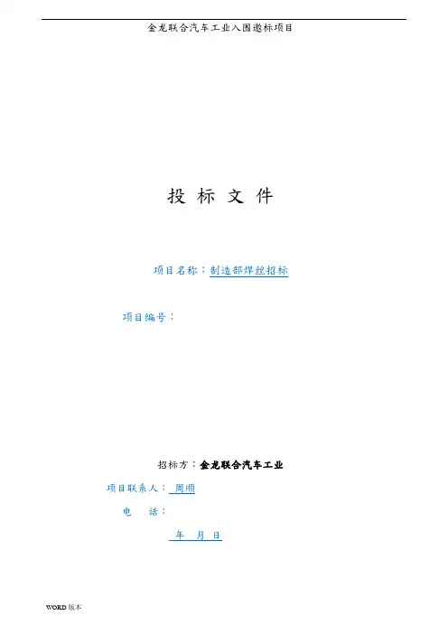 某金龙联合汽车工业有限公司入围邀标项目
