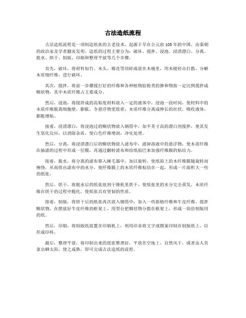 古法造纸流程