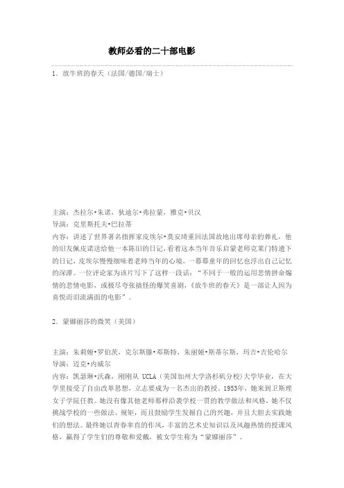 精品推荐 清华附小推荐※教师※必看的二十部电影