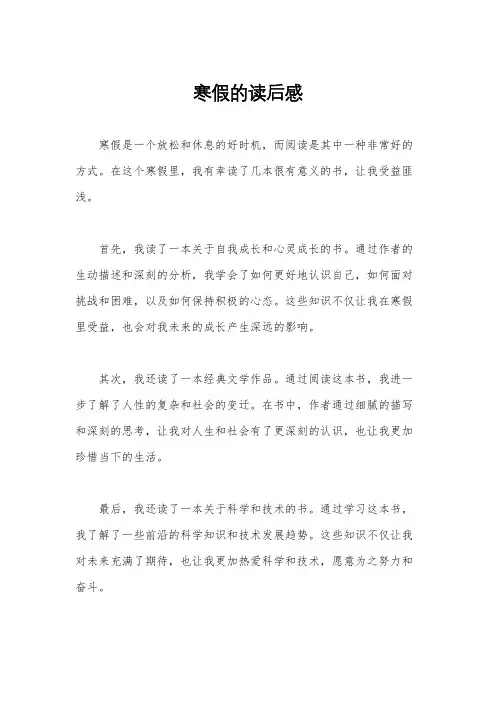 寒假的读后感