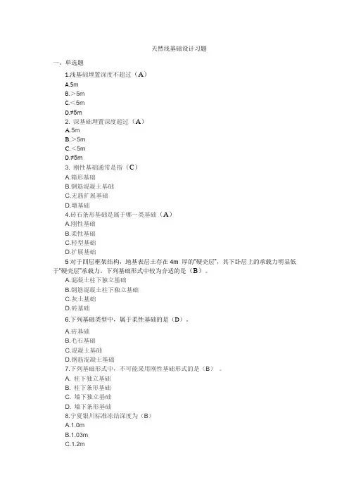 天然浅基础设计习题