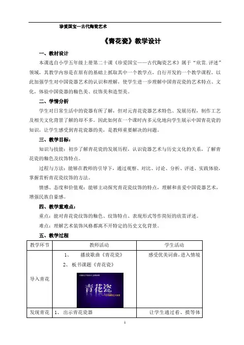 五年级上册美术教案-20珍爱国宝 古代陶瓷艺术  人教版