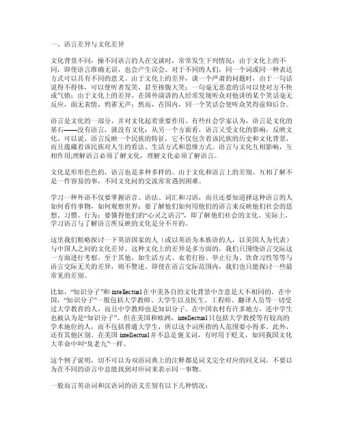 中文和英文的差异