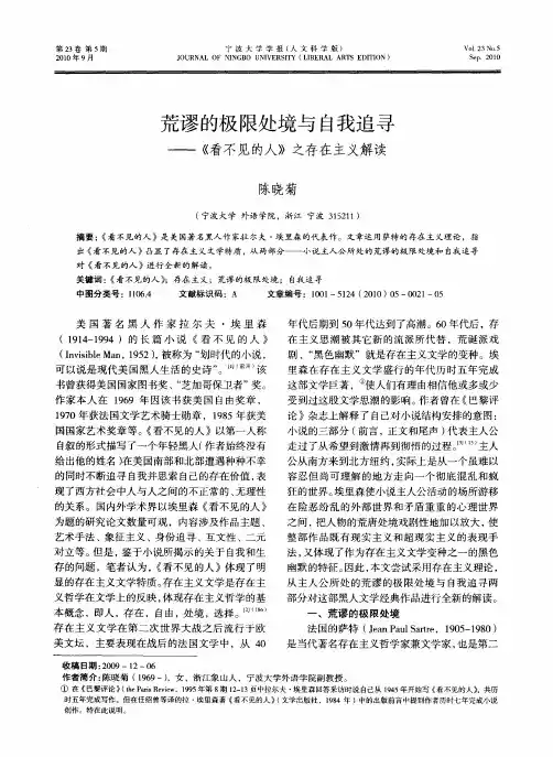 荒谬的极限处境与自我追寻——《看不见的人》之存在主义解读