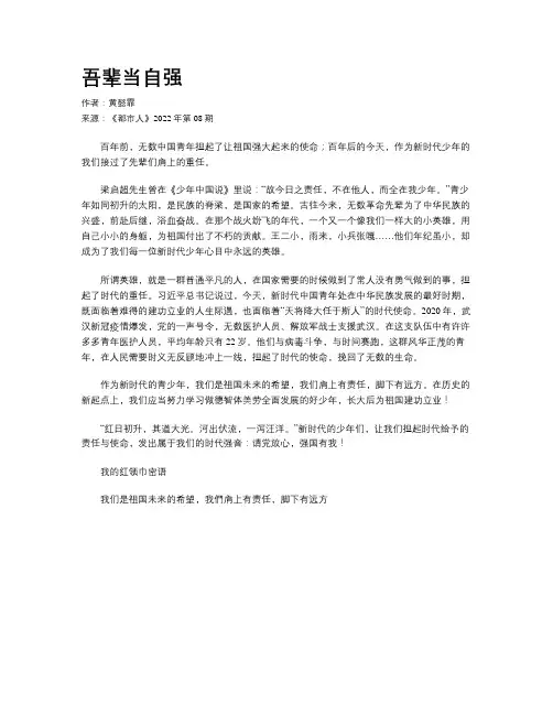 吾辈当自强