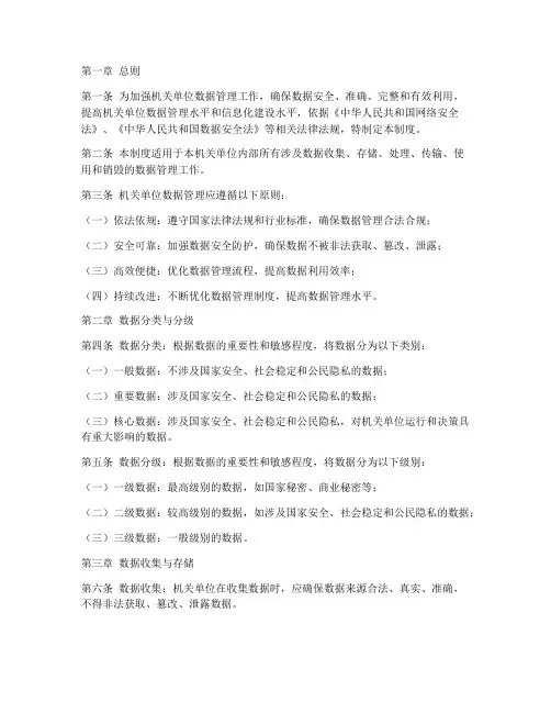 机关单位数据管理制度