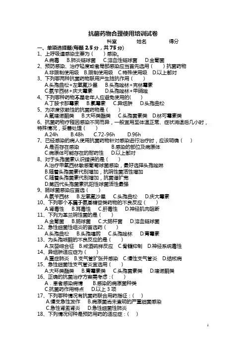 抗菌药物合理使用试题及答案