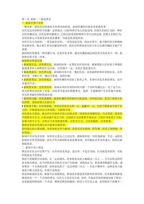 (完整版)新闻理论十讲原文