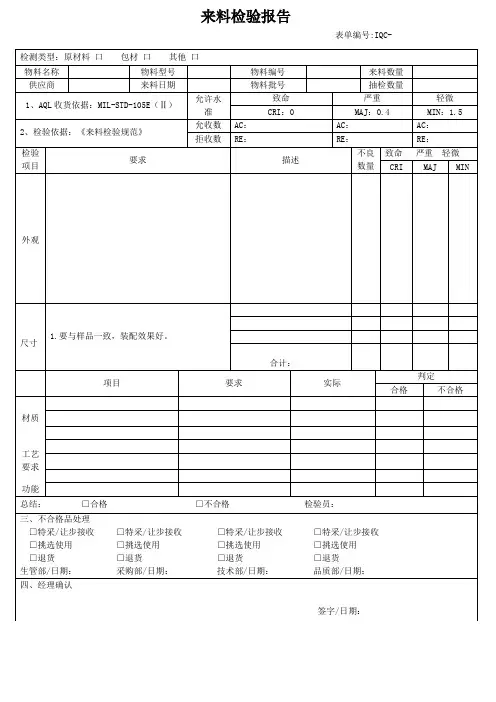 通用来料检验报告