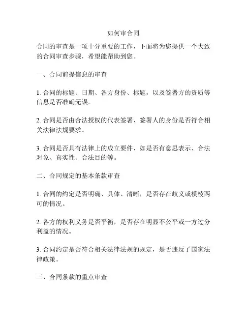 如何审合同