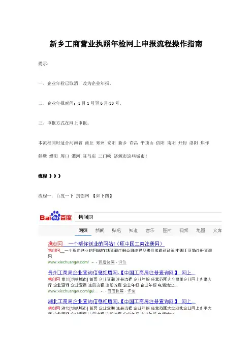 新乡工商营业执照年检网上申报流程操作指南