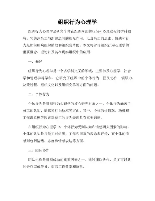 组织行为心理学