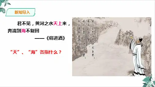 人教版初中地理八上 河流(黄河的开发与治理)精美课件