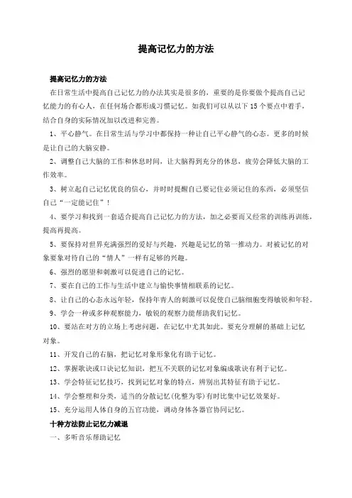 提高记忆力的方法