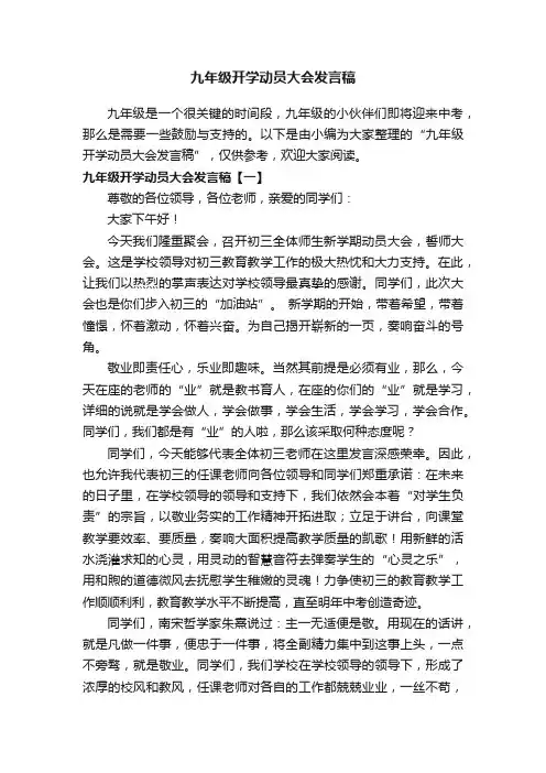 九年级开学动员大会发言稿