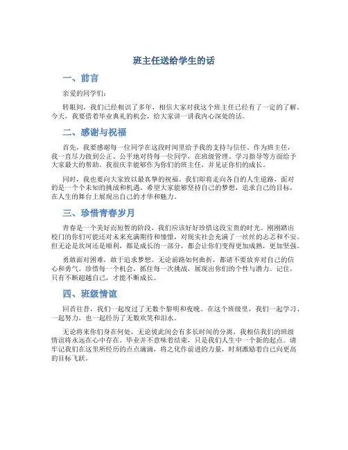 班主任送给学生的话