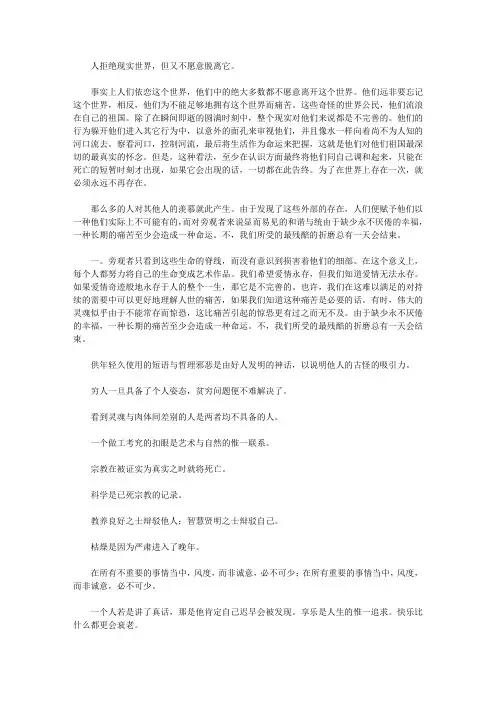影响人一生的文章-人生的忠告_生之痛