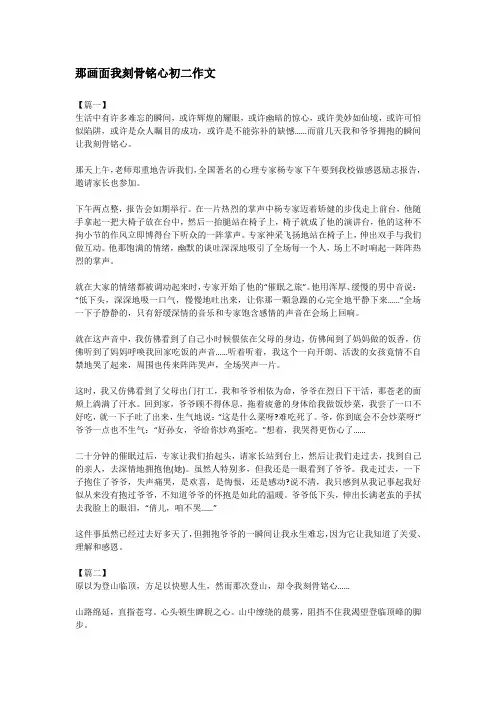 那画面我刻骨铭心初二作文