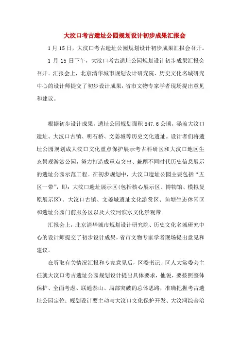 大汶口考古遗址公园规划设计初步成果