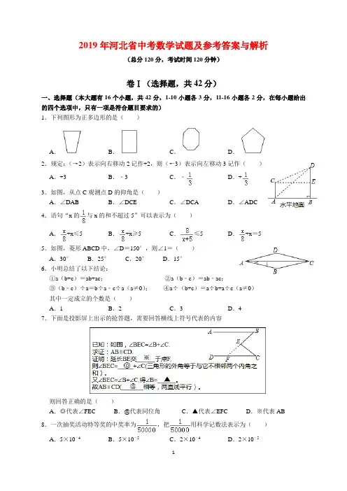 2019年河北省中考数学试题及参考答案(word解析版)
