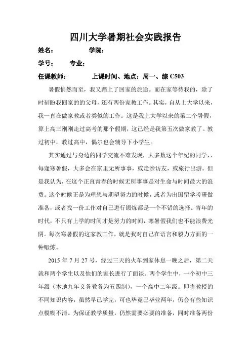 四川大学暑期社会实践报告